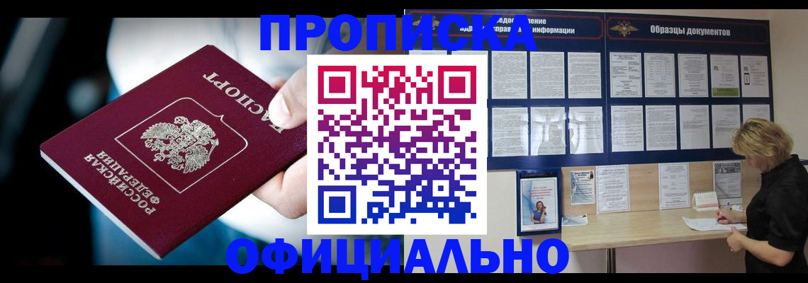 прописка для работы в Шумерле